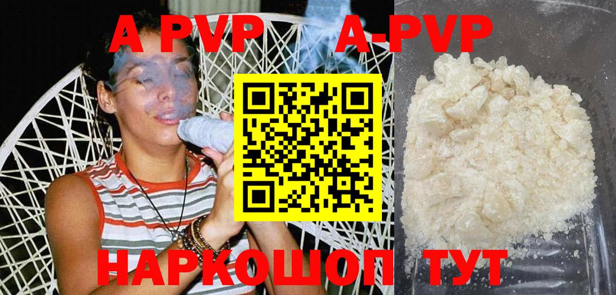 A PVP Соль Беслан