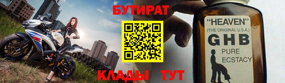Беслан  Бутират оксибутират  Бутират  Вход с VPN 