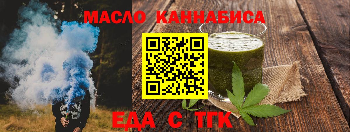 Еда ТГК марихуана  Вход с VPN  Беслан 
