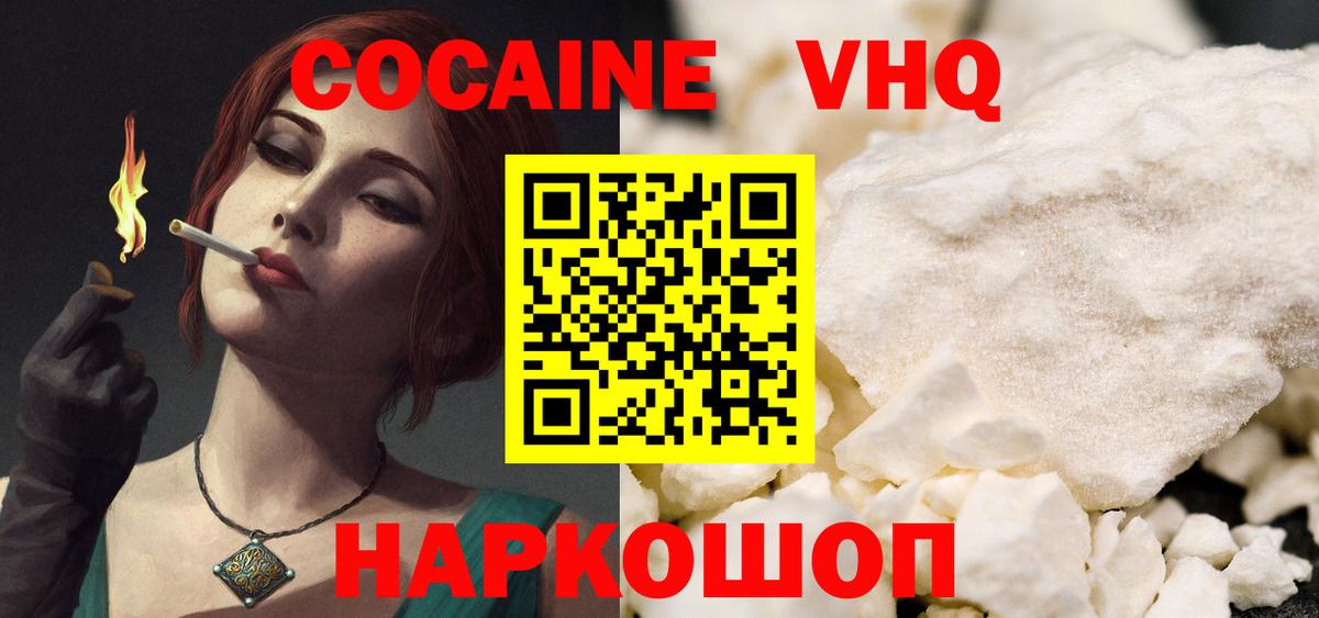 Кокаин VHQ Беслан