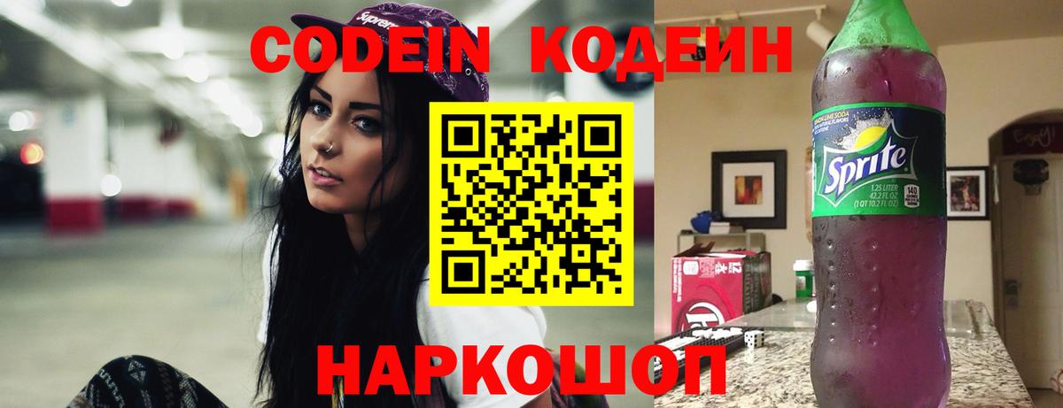 Беслан  Кодеин Purple Drank  Кодеин напиток Lean (лин)  Вход с VPN 