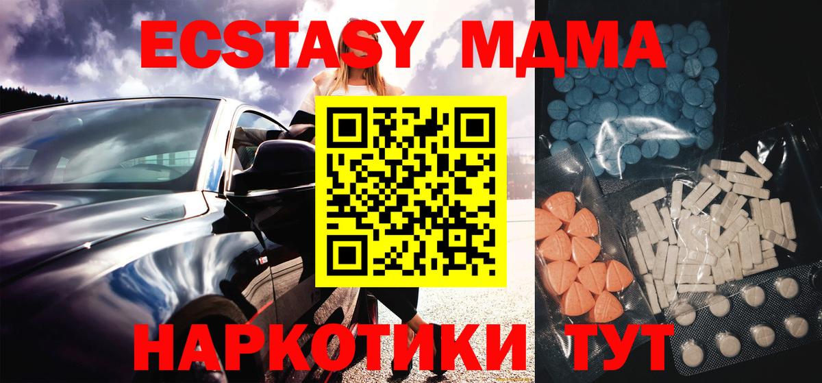 Ecstasy таблы Беслан