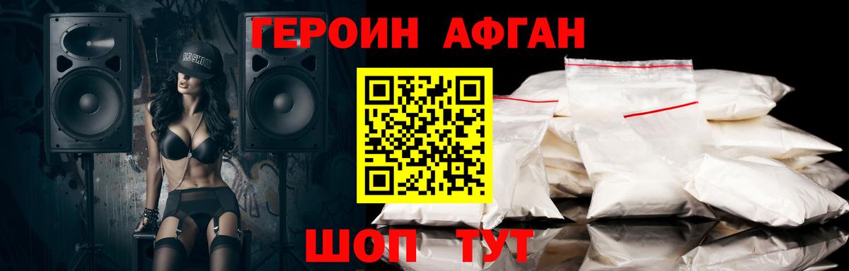 ГЕРОИН Heroin  Вход с VPN  Беслан 