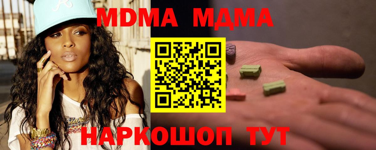 МДМА  МДМА кристаллы  Беслан  Вход с VPN  МДМА кристаллы 