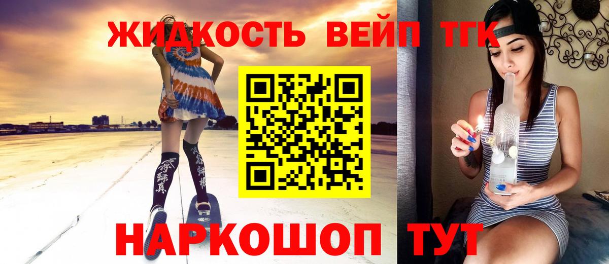 ТГК вейп с тгк  ТГК жижа  Беслан  Вход с VPN 